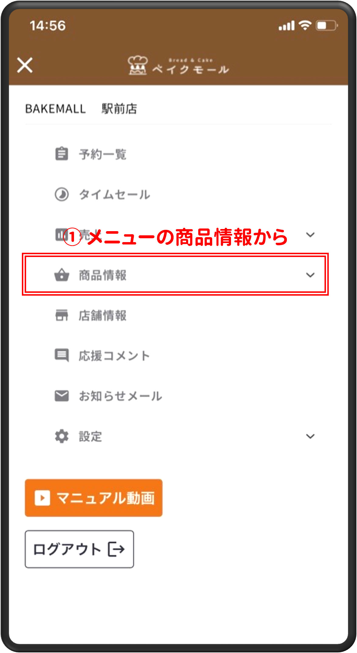 ベイクモール 予約締切の設定を変えたい