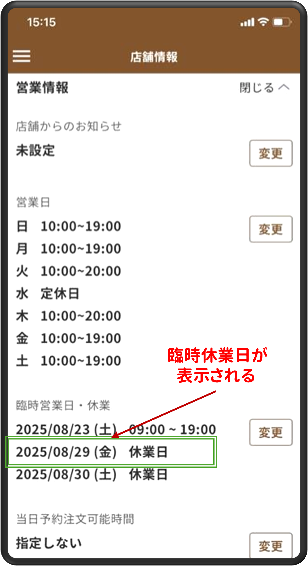 臨時休業日が表示される