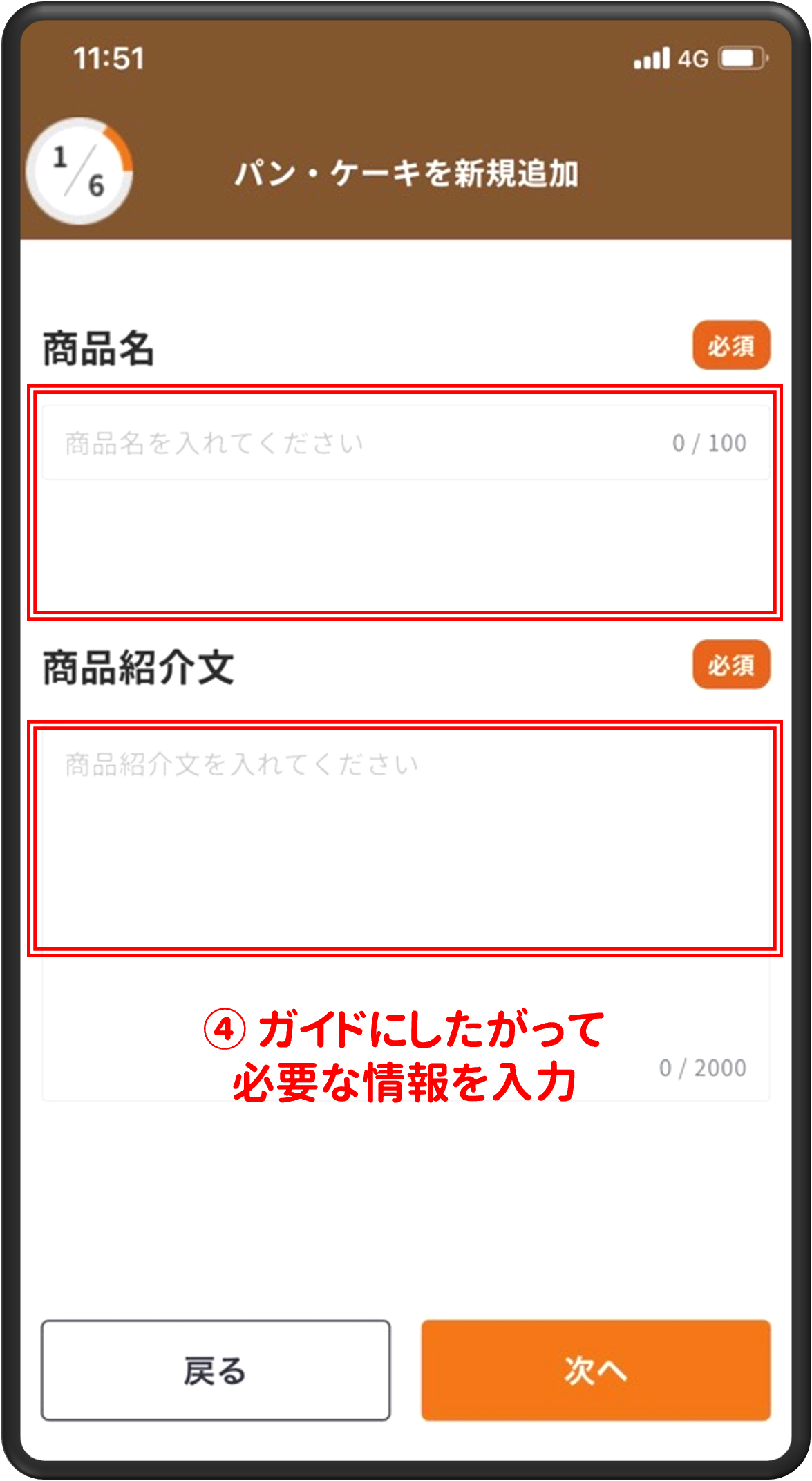 ④ガイドにしたがって必要な情報を入力