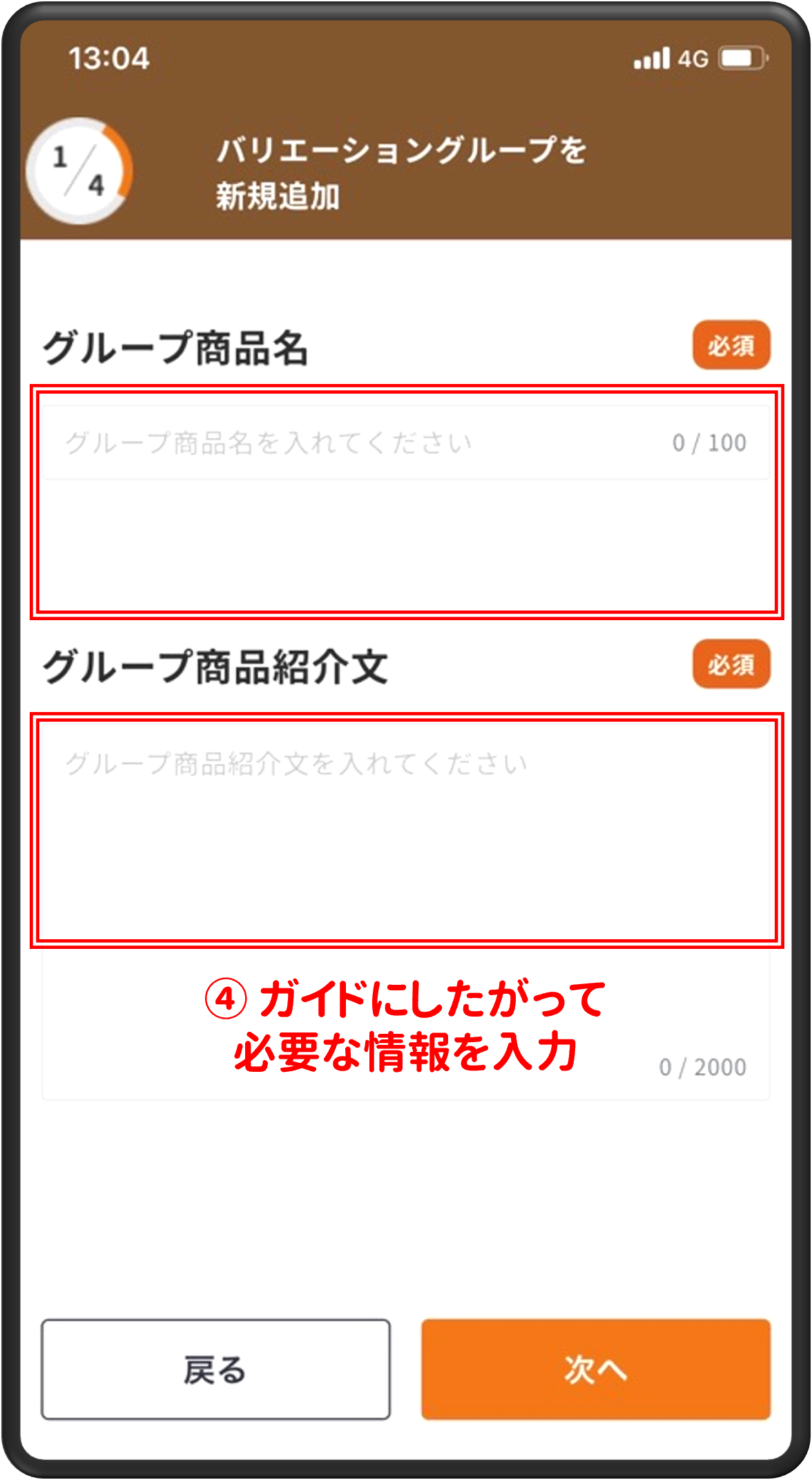 ④ガイドにしたがって必要な情報を入力