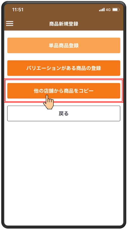 他の店舗から商品をコピー