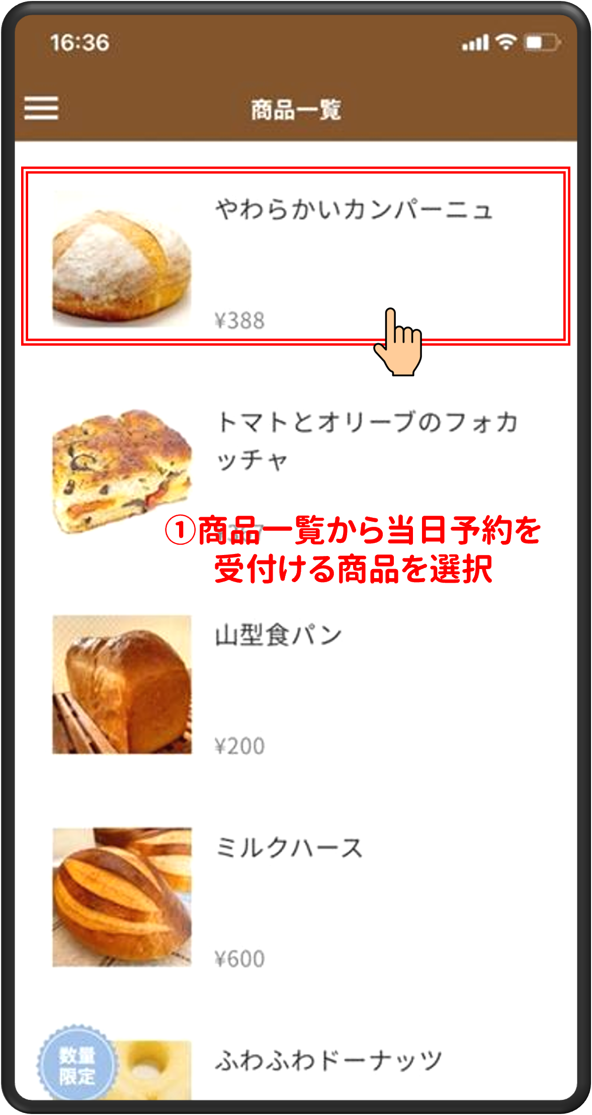 ①商品一覧から当日予約を受付ける商品を選択