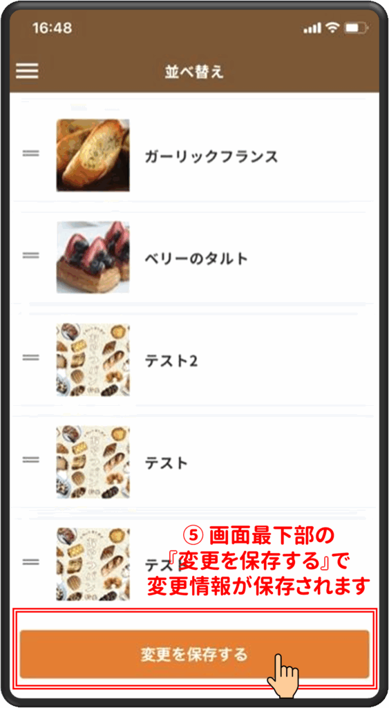 ⑤画像最下部の「変更を保存する」で変更情報が保存されます